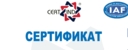 Cертификат ISO 9001:2015